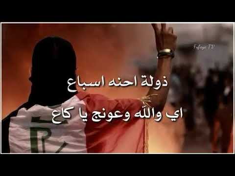 اي والله عونچ يا گاع اغاني متظاهرين