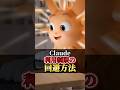 【🚨Claudeの利用制限に悩んでいる方】#Claude #AIツール #AI活用
