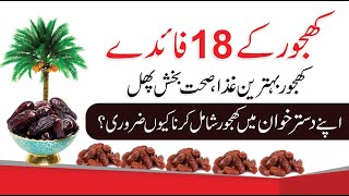 18 Amazing Health Benefits Of Dates In Urduhindi - Khajoor Ke Fayde
