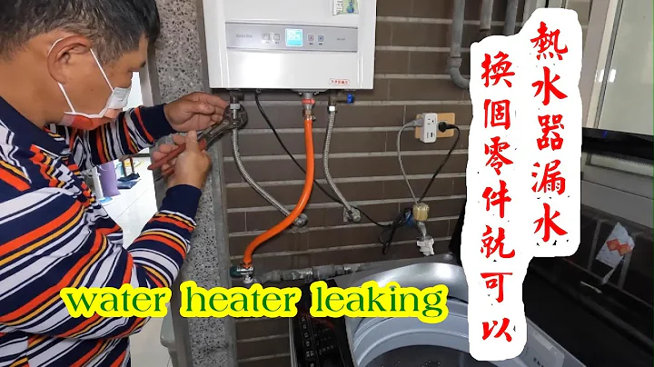 热水器热水管漏水，运气好，简简单单就修理好了。water heater leaking - 天天要闻