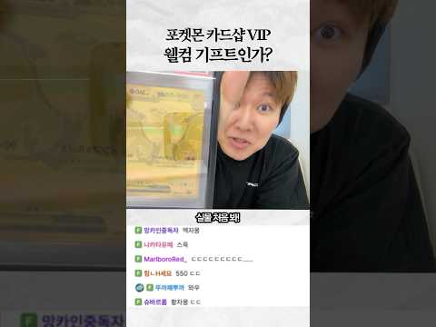 포켓몬 카드샵 VIP <strong>웰컴</strong> 기프트?일리가..