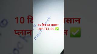 TET Topper Strategy #tet #topper #motivation #studylifebalance #studyadvice #motivational #examtaker
