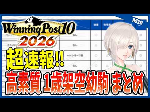 ウイニングポスト10 2026 Steam：Winning Post 10 2026