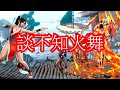 HK SF6 Talks About Mai Shiranui Chinese Subtitles