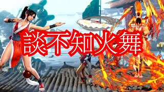 [HK] SF6 talks about Mai Shiranui (Chinese subtitles)