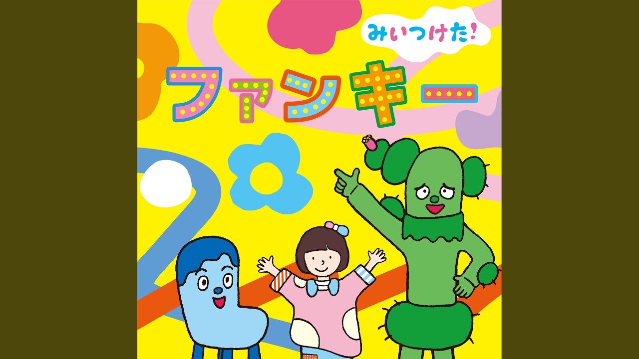 Kodomo De Otona De Miitsuketa! - YouTube