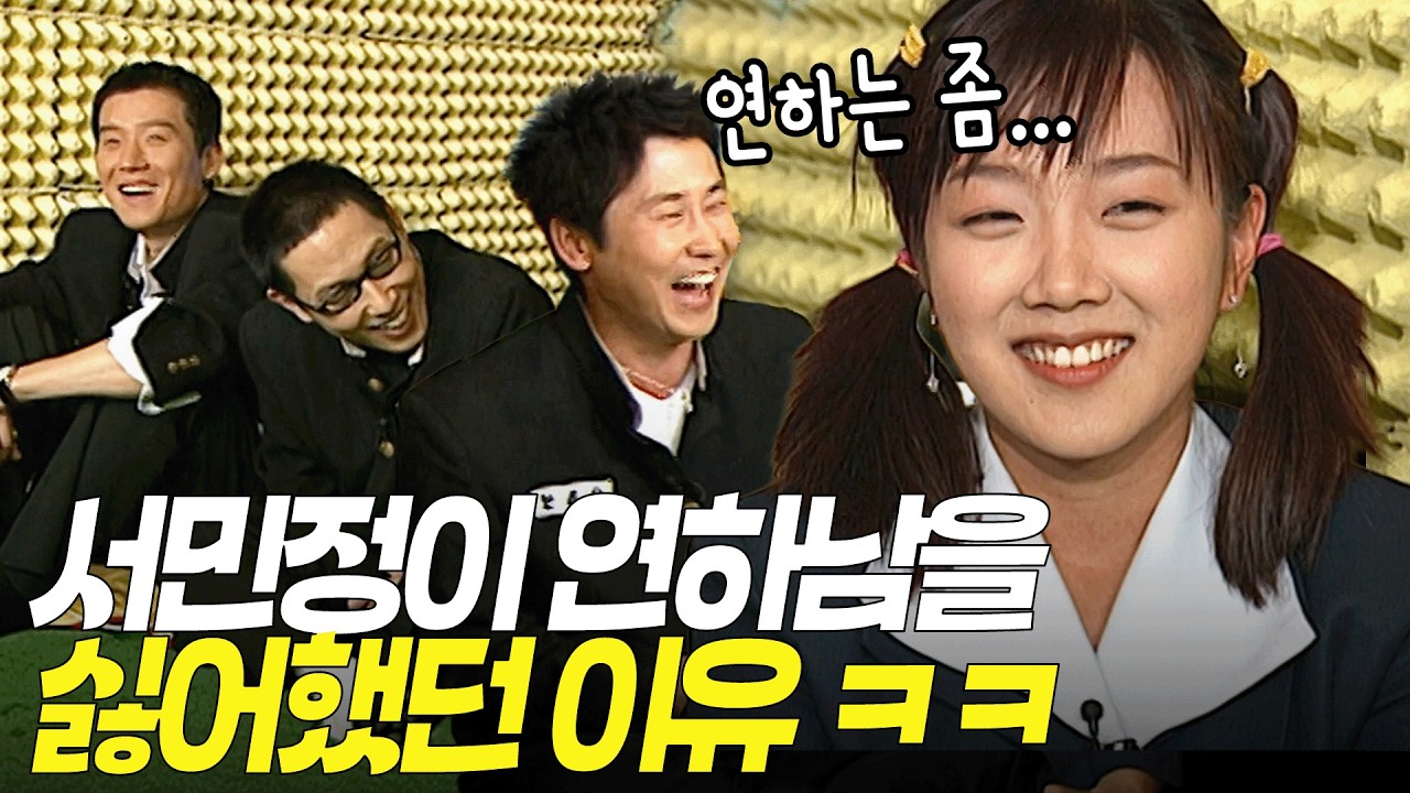 동생과는 사귀고 싶지 않았던 서민정 ㅋㅋㅋ | KBS 방송 030501