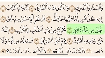 086 سورة الطارق بصوت القارئ سعد الغامدي القرآن الكريم
