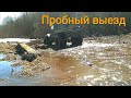 Каракат! Пробный выезд!