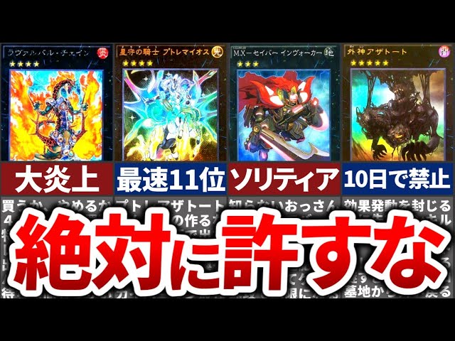 遊戯王】環境を破壊して禁止されたエクシーズ10選 - YouTube
