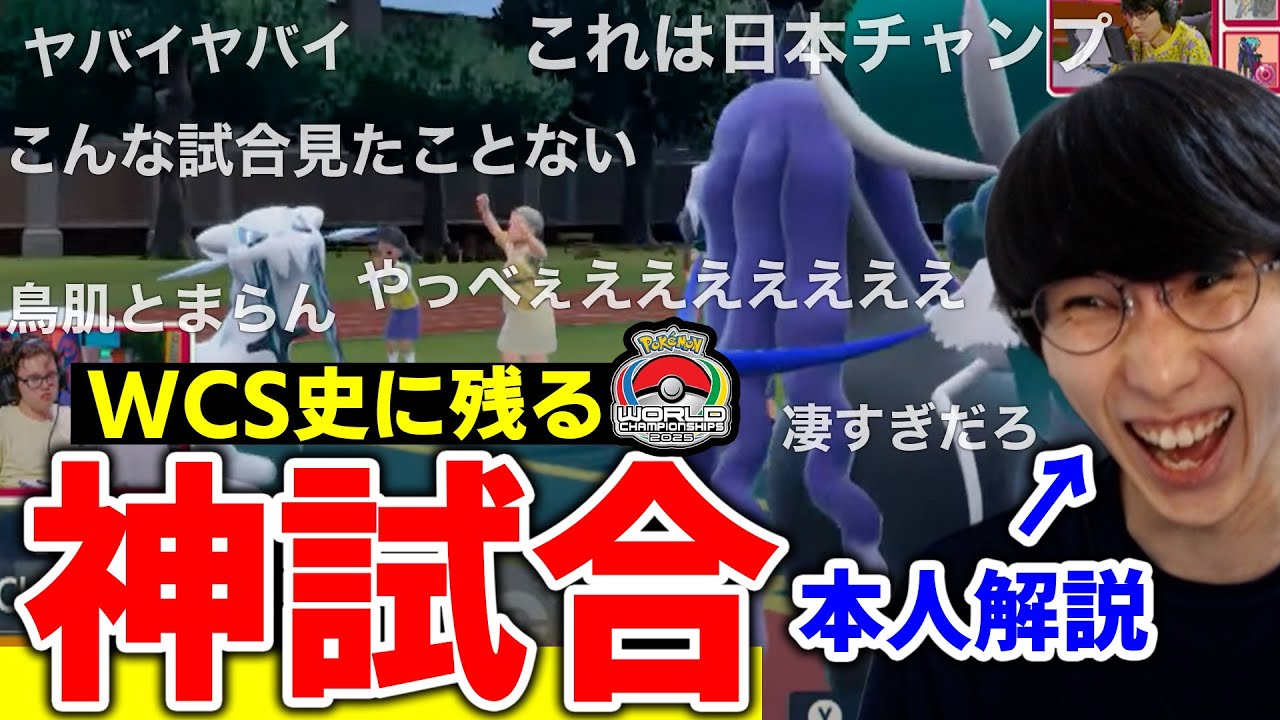 【日本チャンプの神読み】今年一盛り上がったWCS史に残る