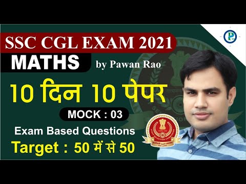 10 Days 10 Mock Test  Exam Based Questions For SSC CGL Exam 2021 | By Pawan Rao  #Test -3