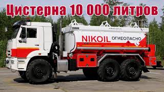Топливозаправщик Вездеход Ооо Никойл Nikoil-Oil