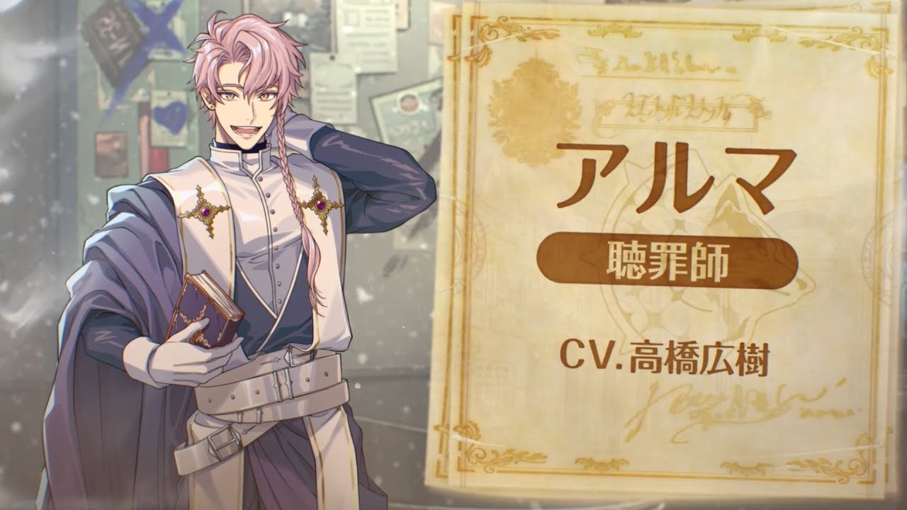 アルマ（CV：高橋広樹）【夢職人と忘れじの黒い妖精（ゆめくろ