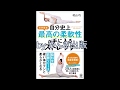 新刊紹介「自分史上最高の柔軟性が手に入るストレッチ」