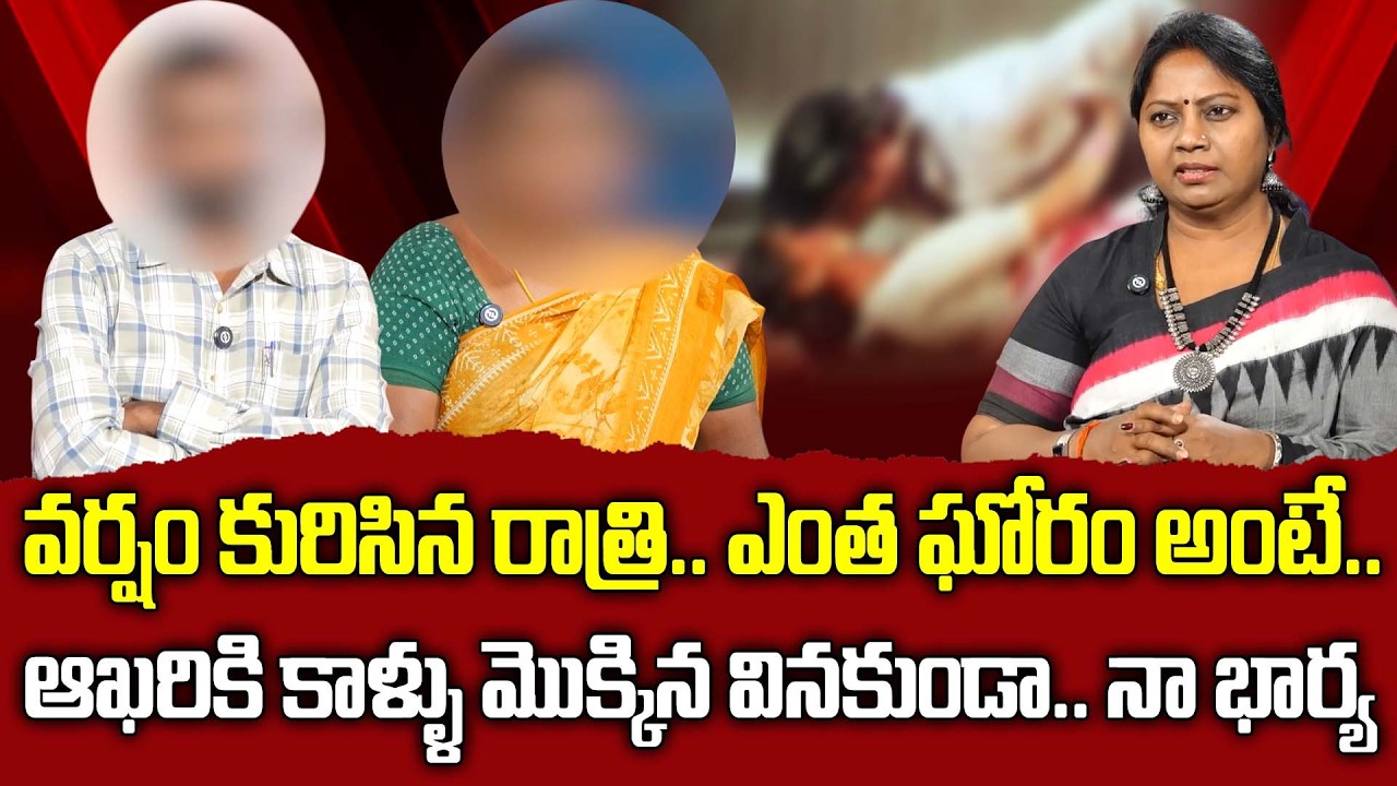 వర్షం కురిసిన రాత్రి నా భార్య.| Nyaya Vedika Episode |Advocate Ramya |Best Moral Video |Legal Advice