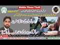 Mobile Phone Theft, Mobile Phones snatching issues, Mobile Phone chori ki itlah, Mobile Phone traced