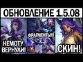 ИНФОБЛОК + НОВОЕ  ОБНОВЛЕНИЕ 1.5.08 МАГАЗИН ФРАГМЕНТОВ! MOBILE LEGENDS: BANG BANG / МОБАЙЛ ЛЕГЕНДС