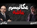 فقدان حاکمیت سرزمینی و مکانیسم ماشه گفتگو با صادق بیگدلی فقدان حاکمیت سرزمینی و مکانیسم ماشه گفتگو با صادق بیگدلی