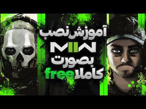 2  2022 آموزش نصب