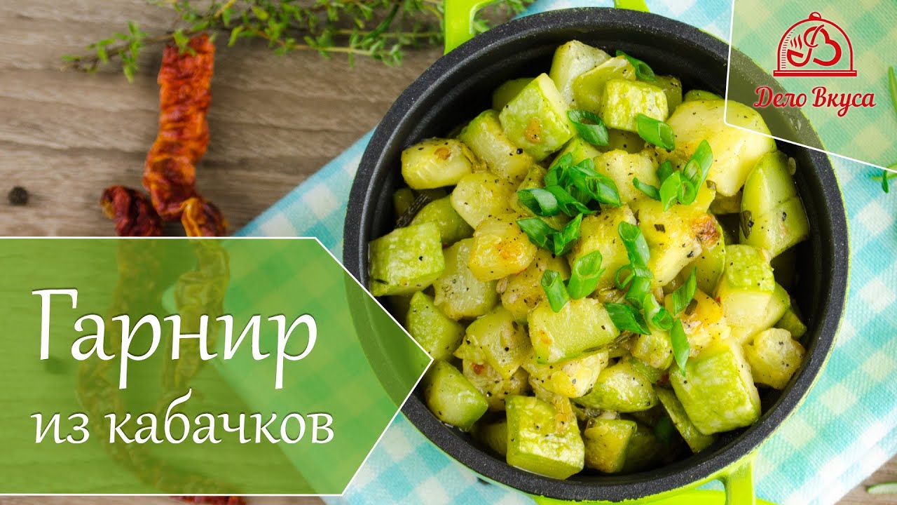 Легкие гарниры рецепты