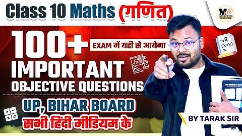 Class 10 math vvi objective question,board exam 2024,bseb board14 February math class 10th exam 2024