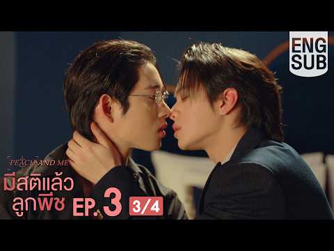 [Eng Sub] มีสติแล้วลูกพีช Peach and Me | EP.3 [3/4]