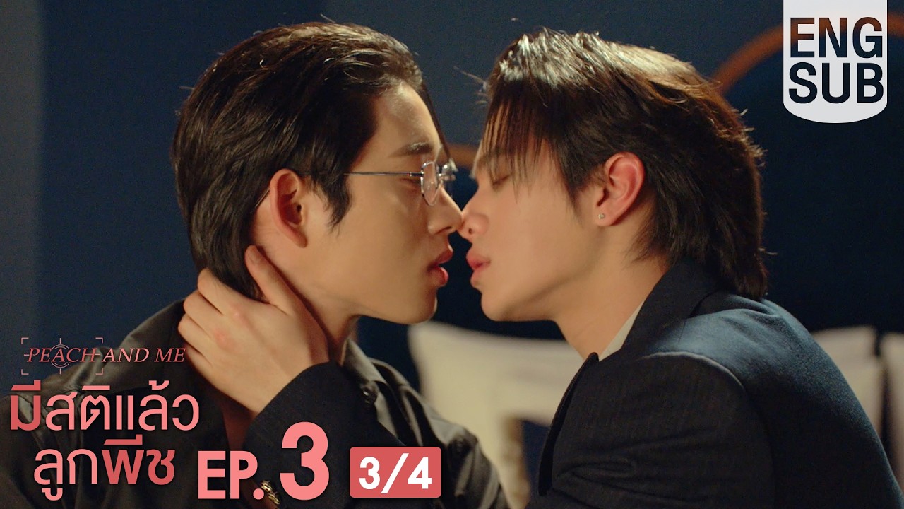 [Eng Sub] มีสติแล้วลูกพีช Peach and Me | EP.3 [3/4]