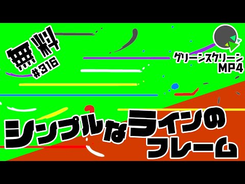 【フリー素材・アニメーション】シンプルなラインのフレームアニメーション【No.316】