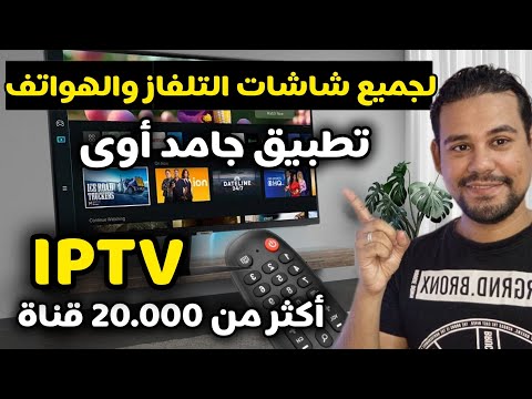 هذا أسطورة التطبيقات عالم ال أفضل تطبيق بلا منازع متعدد تر فيهي لجميع شاشات التلفاز والهواتف