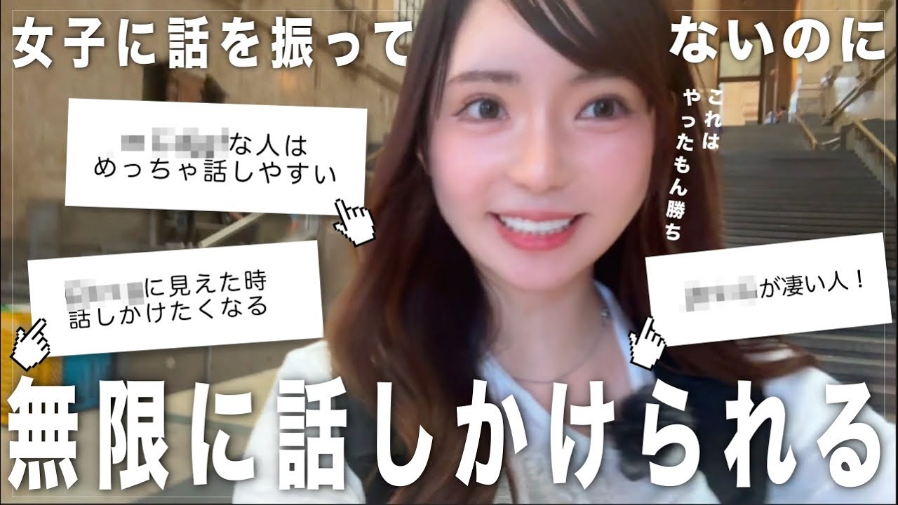 女子に「この人話しかけやすい💓」と思われる男子の特徴がスゴイ