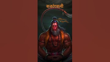 Hanuman Status! Bajrang Bali Status ! Jay Shree Ram Status ! #jaishreeram #pawanputra01 #shorts