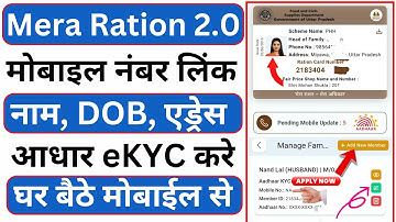 Mera Ration 2.0 App Use Kaise Kare | Mobile Link, Naam, Dob, Address Update Kare घर बैठे मोबाईल से