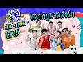 Class Crush Crisis เพื่อนสนิทระวังคิดไม่ซื่อ | REACTION EP.5 [ENG SUB]
