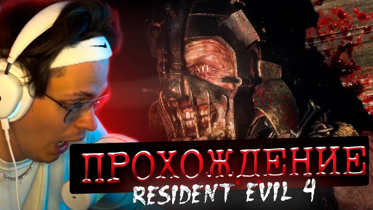 БУСТЕР ПРОХОДИТ RESIDENT EVIL 4 / ЧАСТЬ 3 БУСТЕР ПРОХОЖДЕНИЕ РЕЗИДЕНТ ЕВИЛ 4 / BUSTER PENCIL