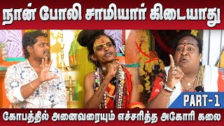 நான் போலி சாமியார் கிடையாது, எச்சரித்த அகோரி கலை PART-1 | Jaaimanivel Comedy Videos