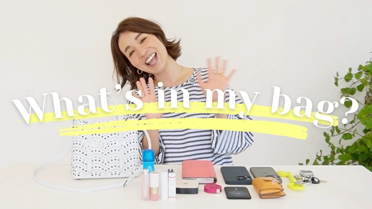 【What's in my bag?】スタイリスト新居由梨のリアルなマストアイテムをご紹介｜バッグの中身