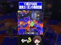 若きニュースターの無双劇【スプラトゥーン3】