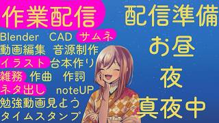 【作業】2026/9/5（土）  ポモドーロなし【アーカイブは限定公開】