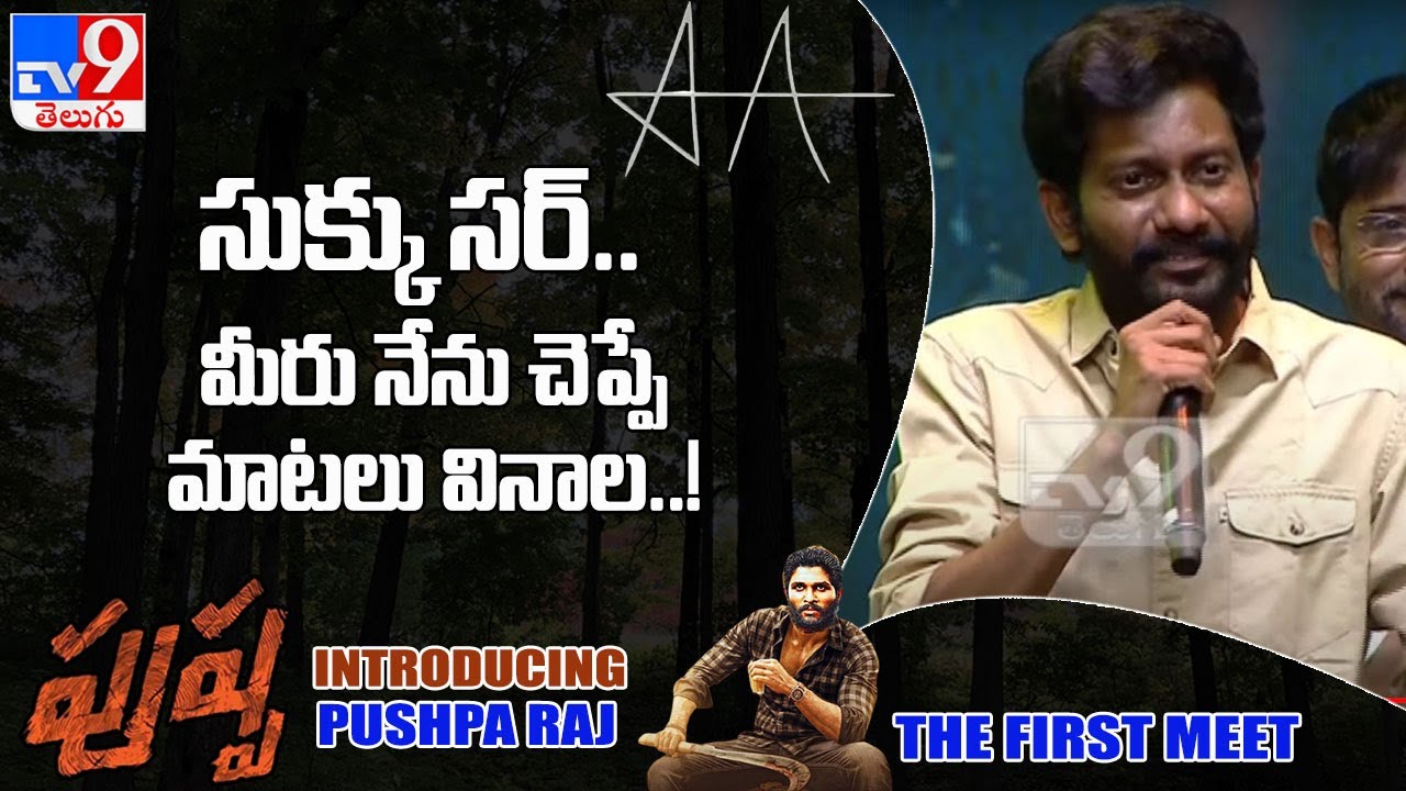 Buchi Babu speech at Introducing Pushpa Raj - The First Meet || Allu Arjun - TV9
