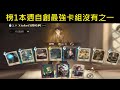 本週Ban卡後,最強自閉卡組沒有之一,想使用或對付請看完他!#30【哈利波特:魔法覺醒】