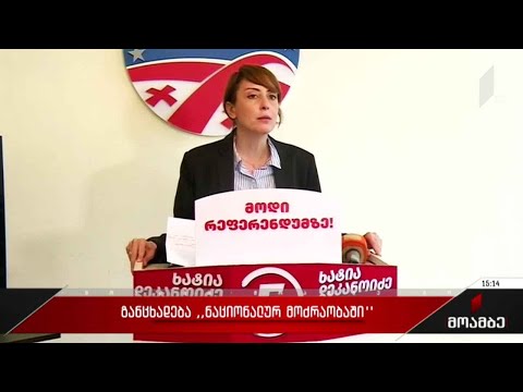 განცხადება „ნაციონალურ მოძრაობაში“