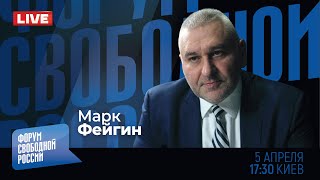 LIVE: Россия против НАТО. Будет ли столкновение? | Марк Фейгин