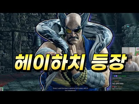 TEKKEN8 Heihachi Story + DLC Story