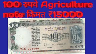 100 Rupees Agriculture Note S. Jagannathan And M. Narasimham