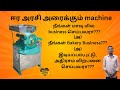 Box model ஈர அரசி machine |single stage Pulveriser | Grinds Dal, Sugar, Wet Rice |Aruna Mill Store