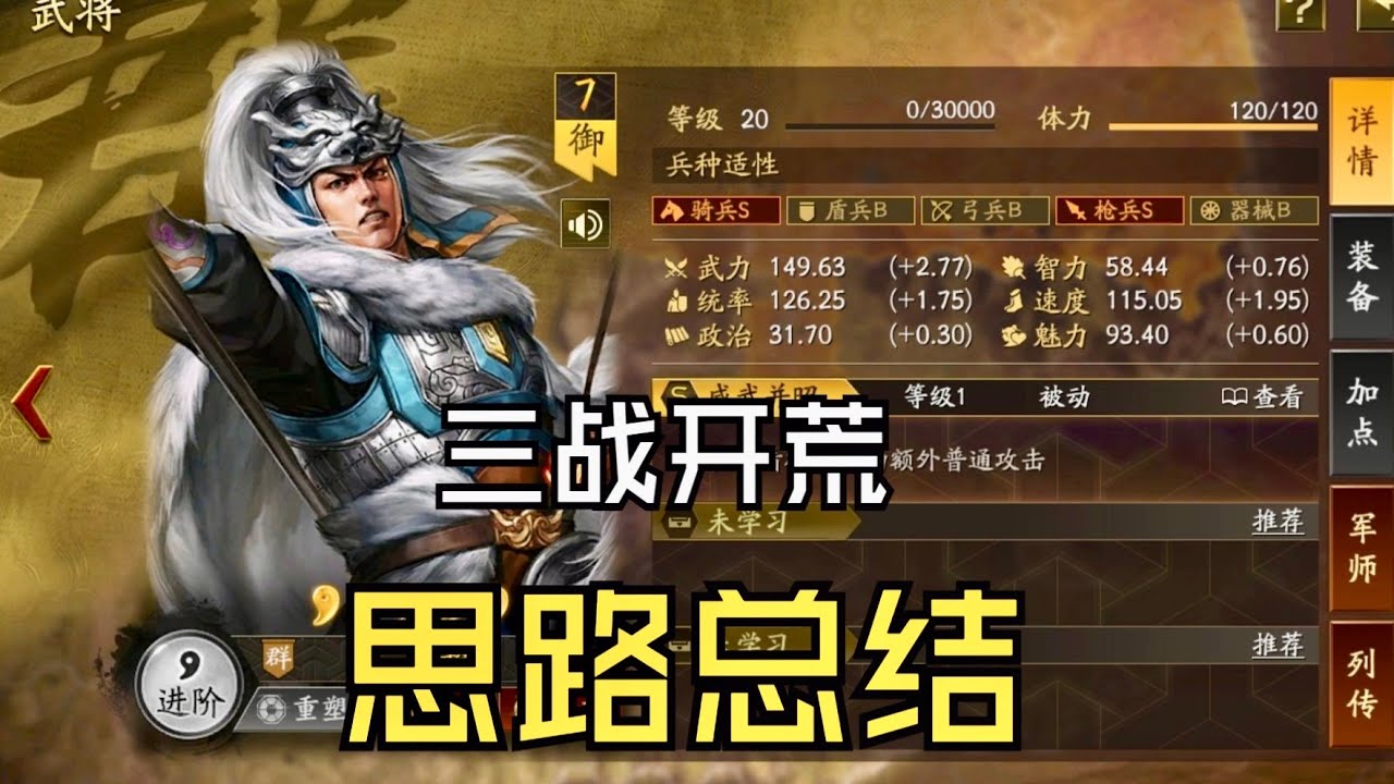 2025三戰開荒思路總結! #開荒《三國志戰略版》 - YouTube