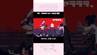 ABM - '야라라라' (YARARARA) Cover by 한설