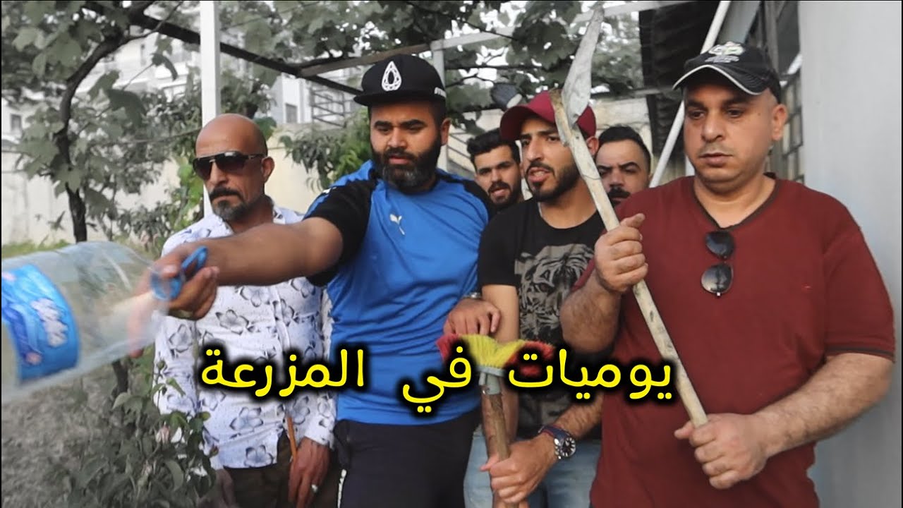 اسبوع كامل من التحشيش في المزرعة #احمد_الاوسي