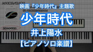 Shounen Jidai／Yousui Inoue -Japanese movie 